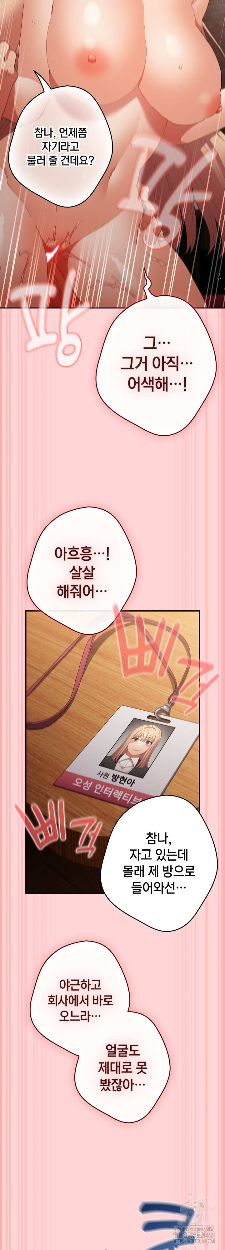 That's Not How It's Done Raw - Chapter 121 Page 39