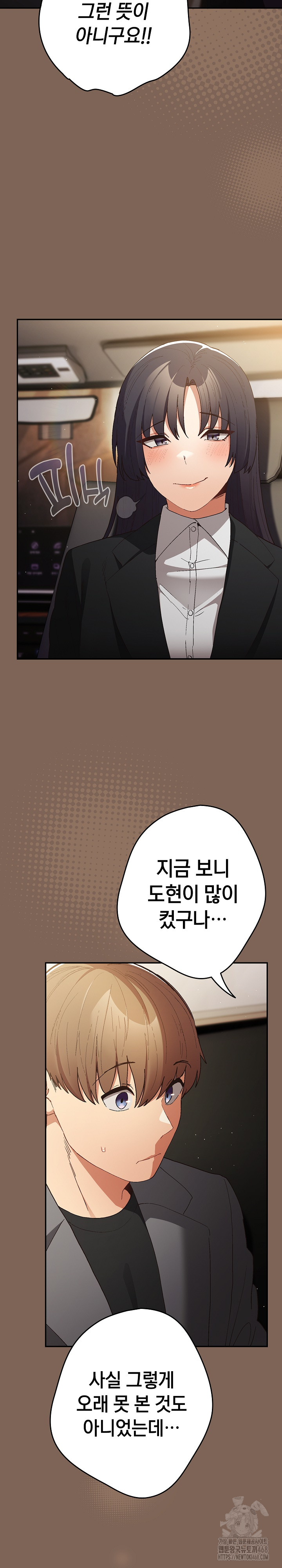 That's Not How It's Done Raw - Chapter 121 Page 4