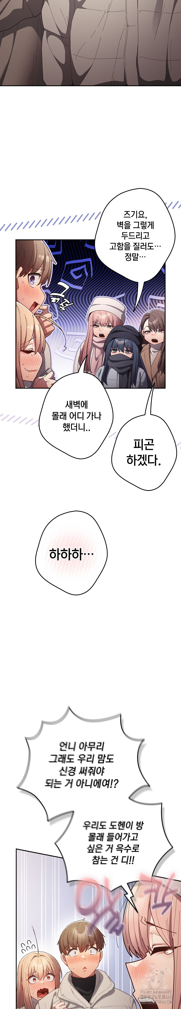 That's Not How It's Done Raw - Chapter 121 Page 44