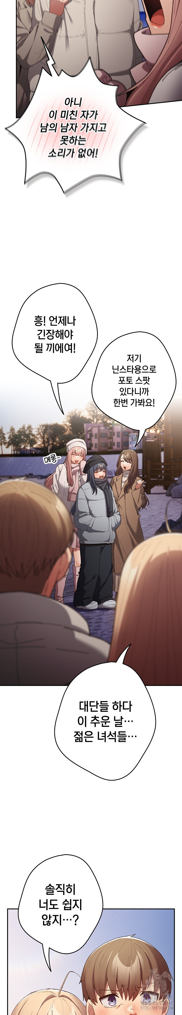 That's Not How It's Done Raw - Chapter 121 Page 45