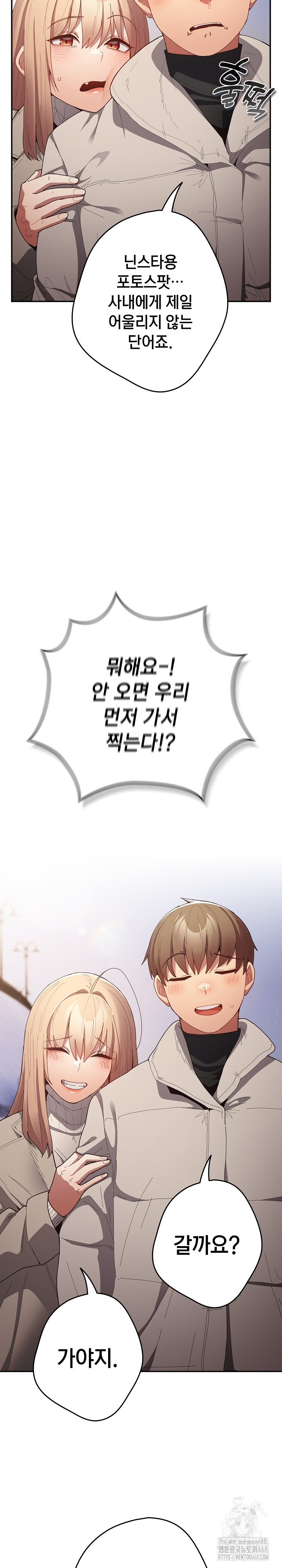 That's Not How It's Done Raw - Chapter 121 Page 46