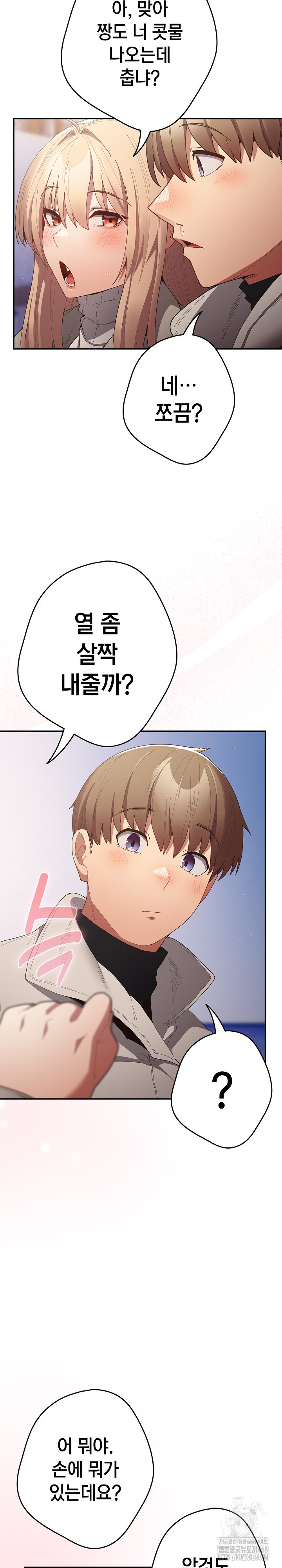 That's Not How It's Done Raw - Chapter 121 Page 47