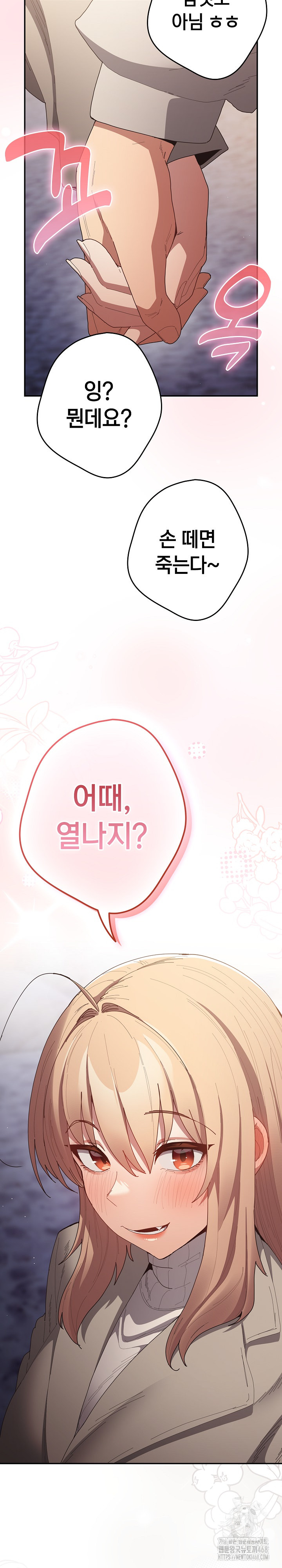 That's Not How It's Done Raw - Chapter 121 Page 48