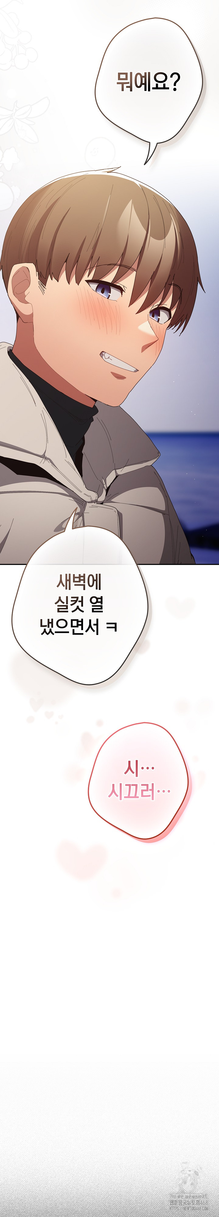 That's Not How It's Done Raw - Chapter 121 Page 49