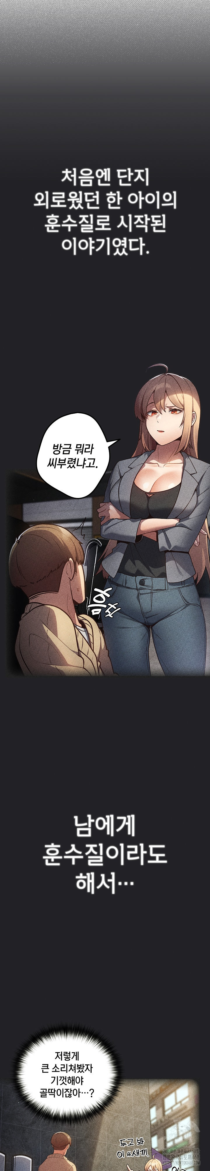 That's Not How It's Done Raw - Chapter 121 Page 50