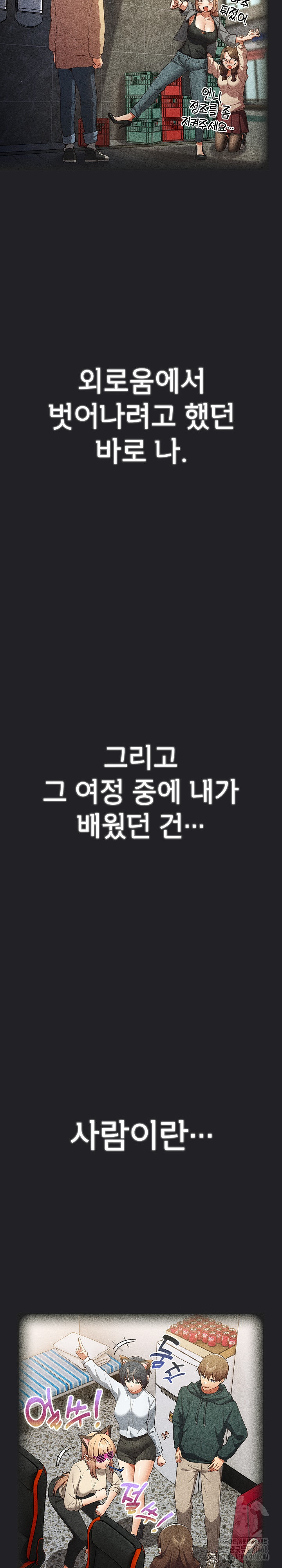 That's Not How It's Done Raw - Chapter 121 Page 51