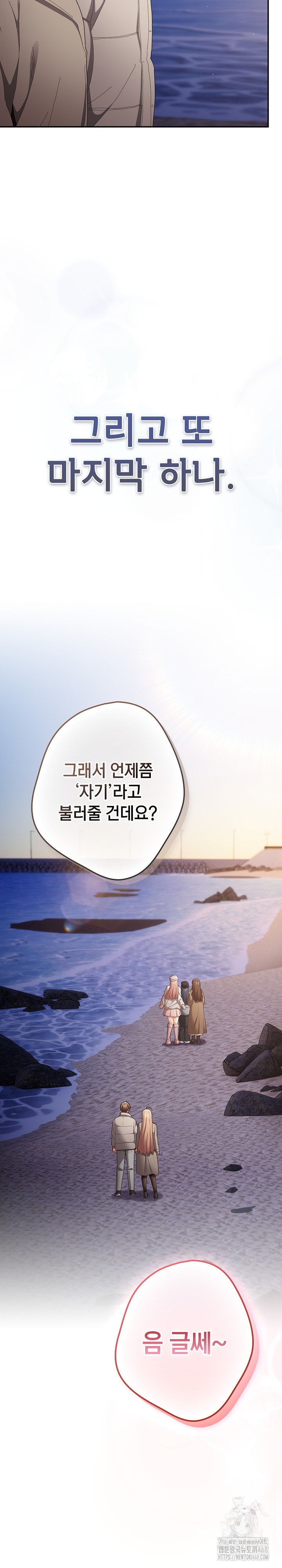 That's Not How It's Done Raw - Chapter 121 Page 55