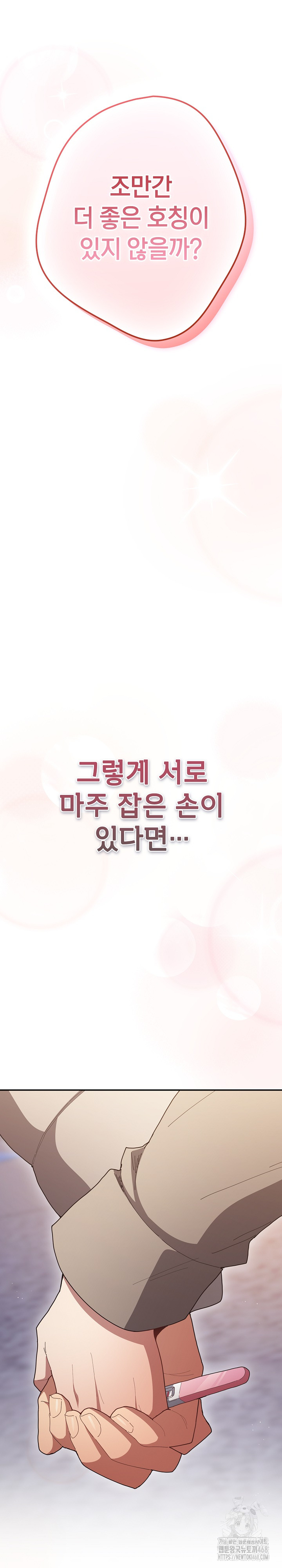 That's Not How It's Done Raw - Chapter 121 Page 56