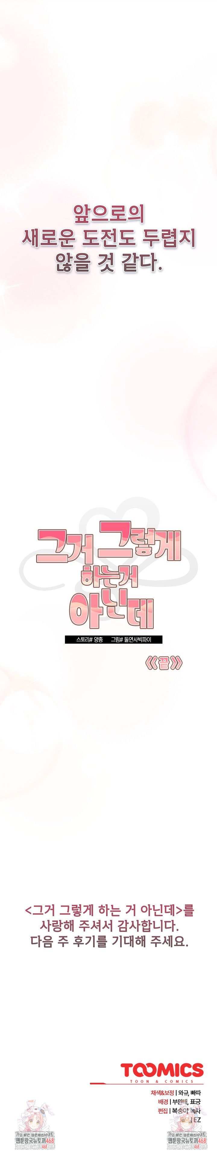 That's Not How It's Done Raw - Chapter 121 Page 57