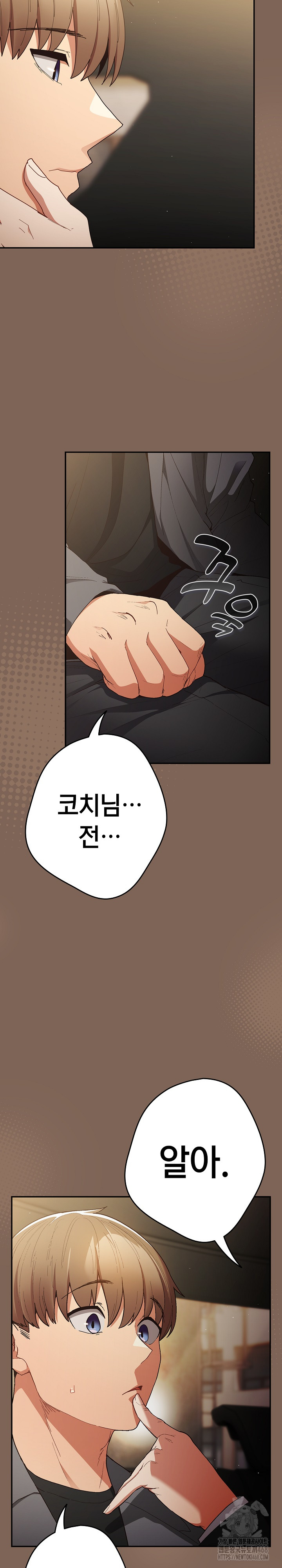 That's Not How It's Done Raw - Chapter 121 Page 6