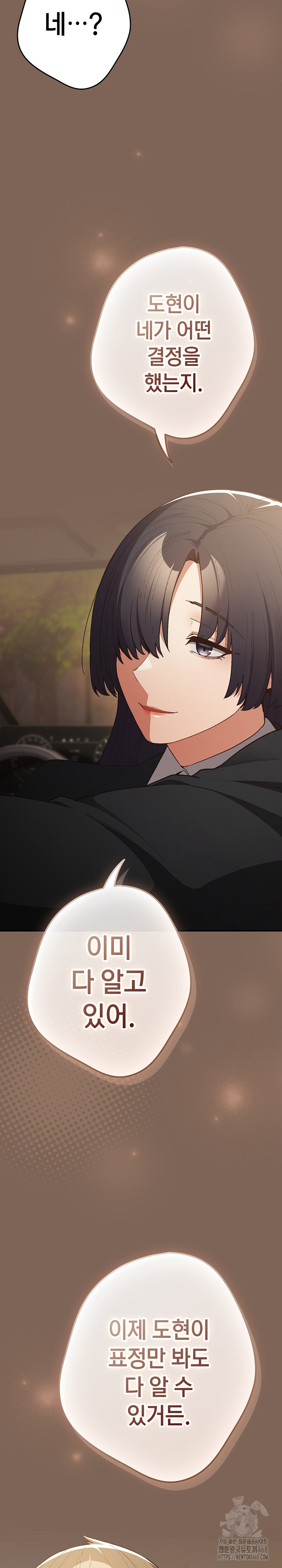 That's Not How It's Done Raw - Chapter 121 Page 7