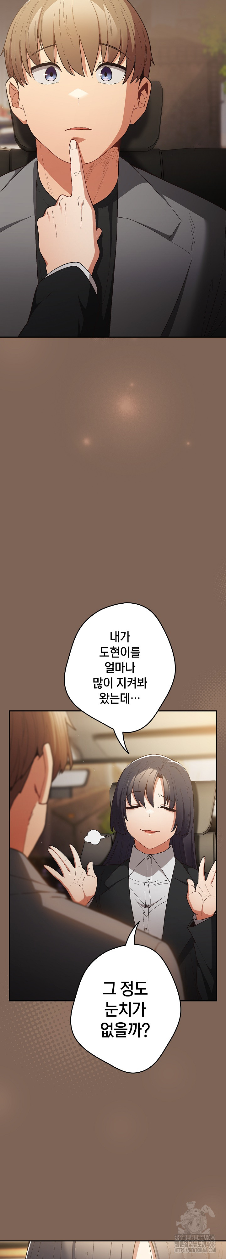 That's Not How It's Done Raw - Chapter 121 Page 8