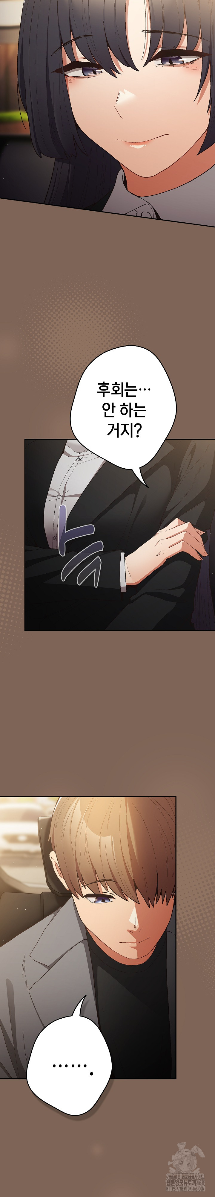 That's Not How It's Done Raw - Chapter 121 Page 9