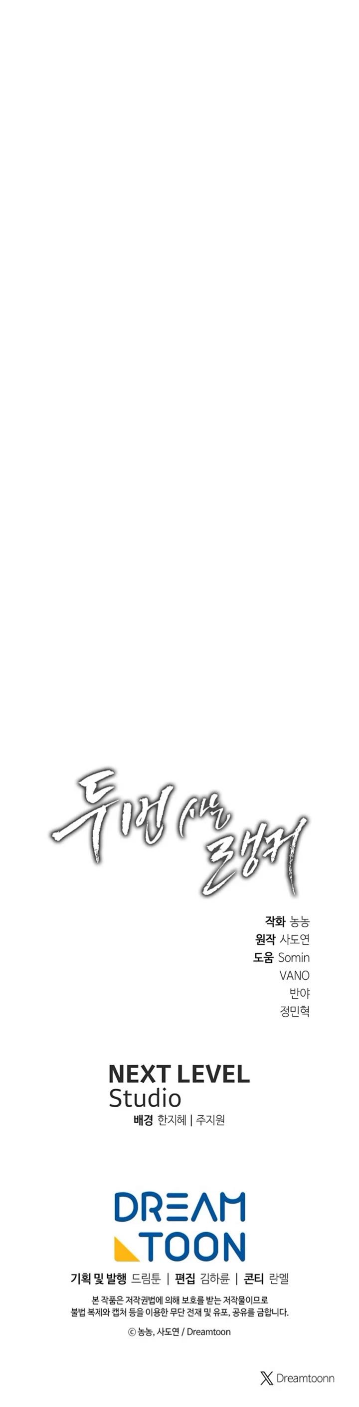 Second Life Ranker - Chapter 213 Page 43