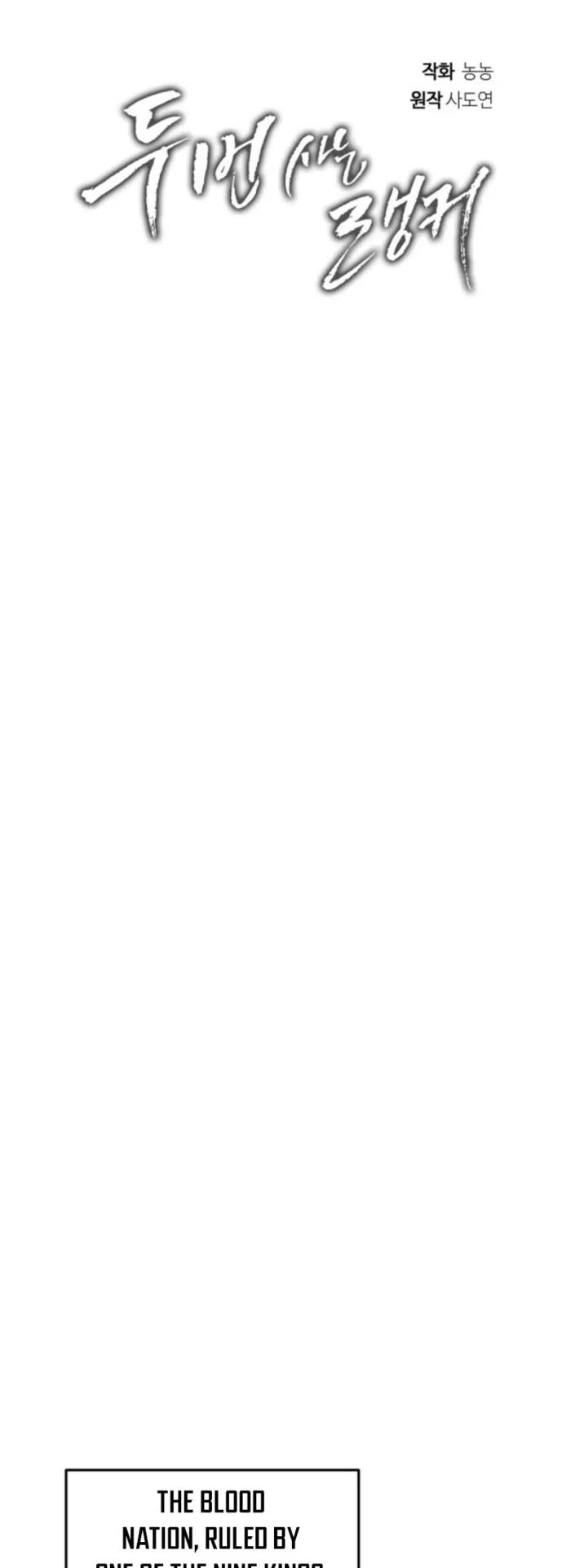 Second Life Ranker - Chapter 216 Page 13