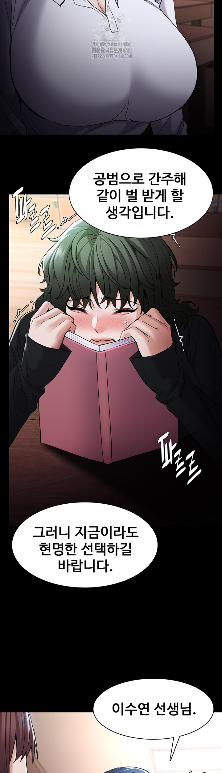 Pervert Diary Raw - Chapter 130 Page 21