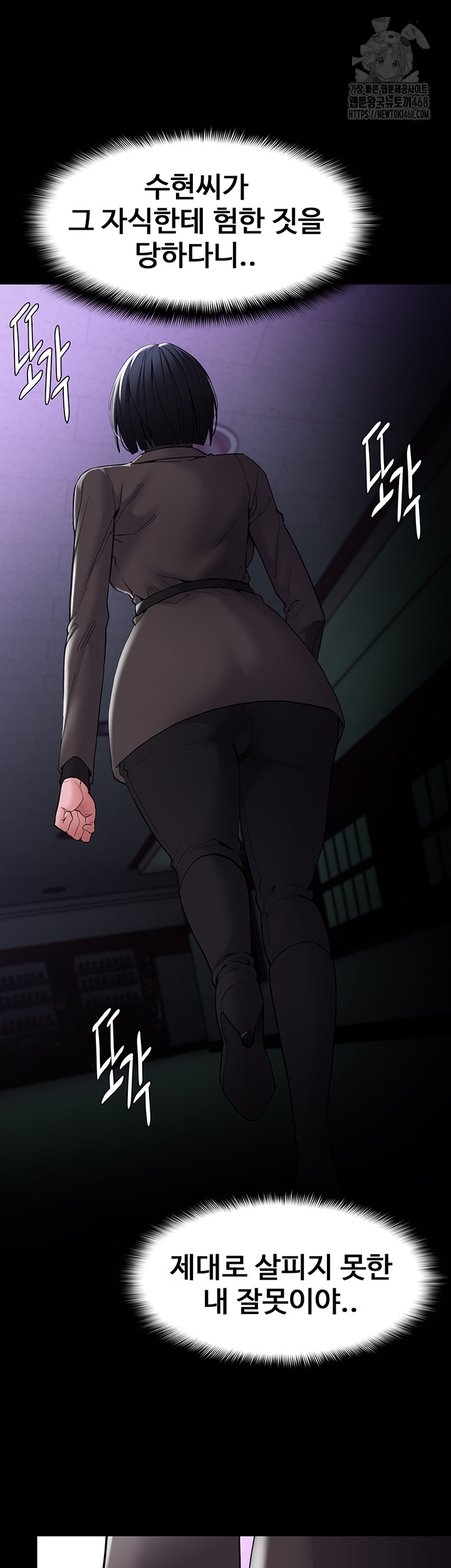 Pervert Diary Raw - Chapter 132 Page 46