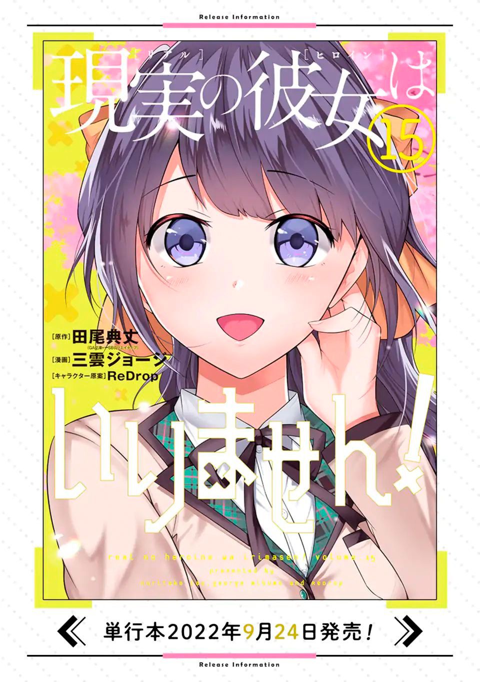 Real no Heroine wa Irimasen! - Chapter 114 Page 26