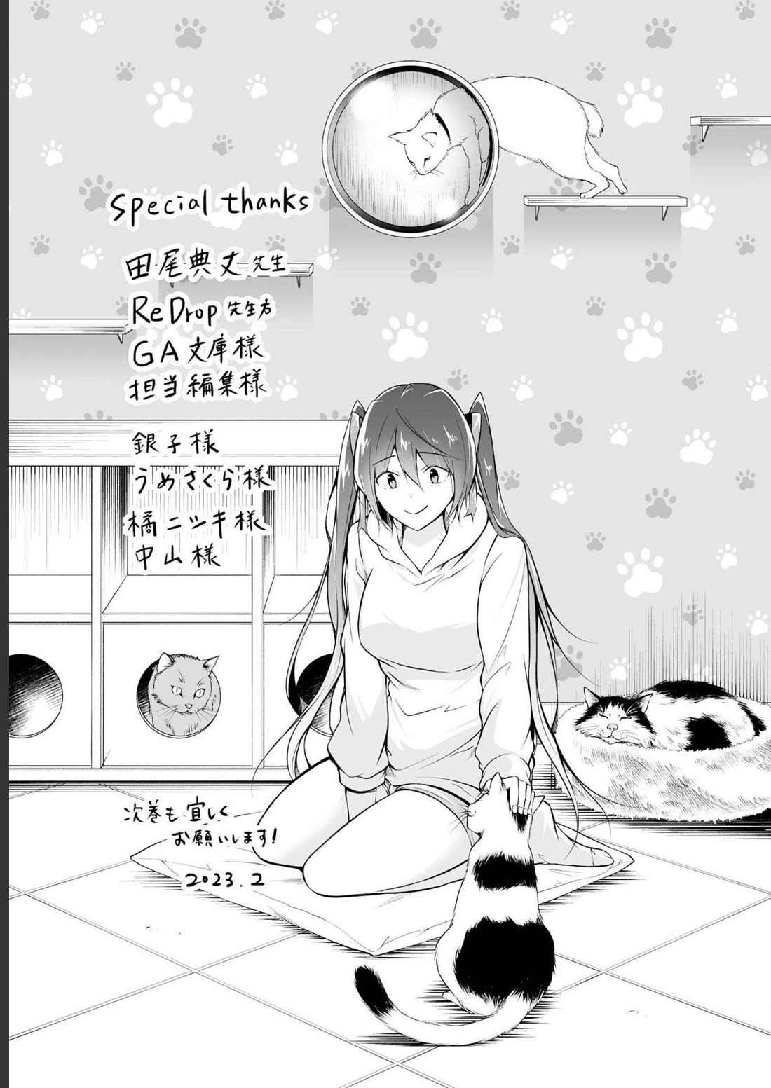 Real no Heroine wa Irimasen! - Chapter 122 Page 25