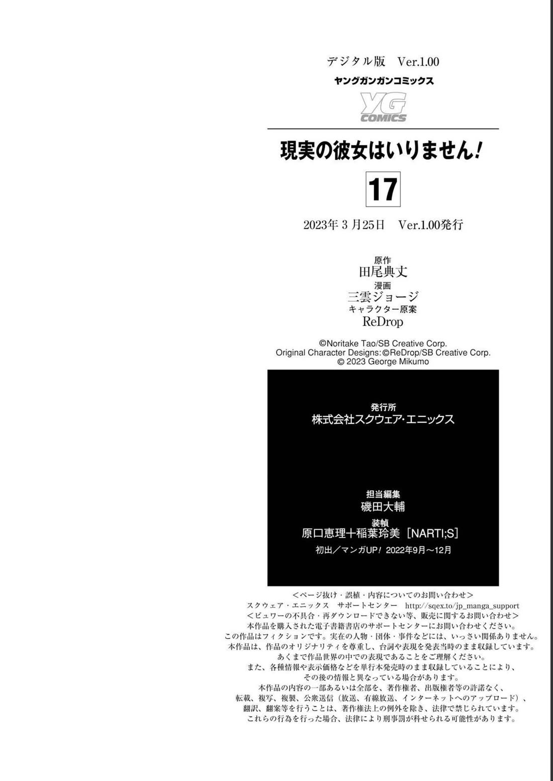 Real no Heroine wa Irimasen! - Chapter 122 Page 26