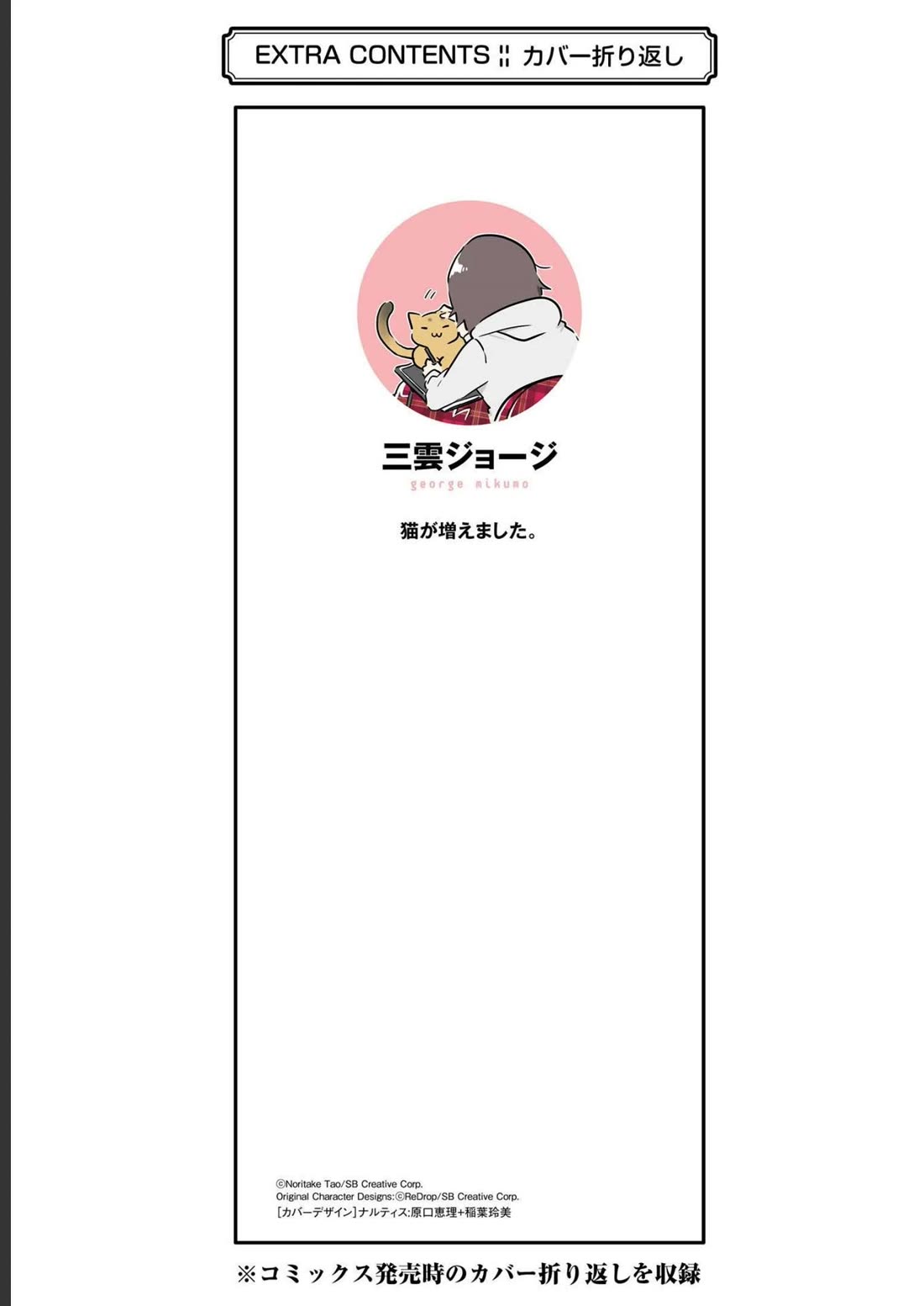 Real no Heroine wa Irimasen! - Chapter 122 Page 27