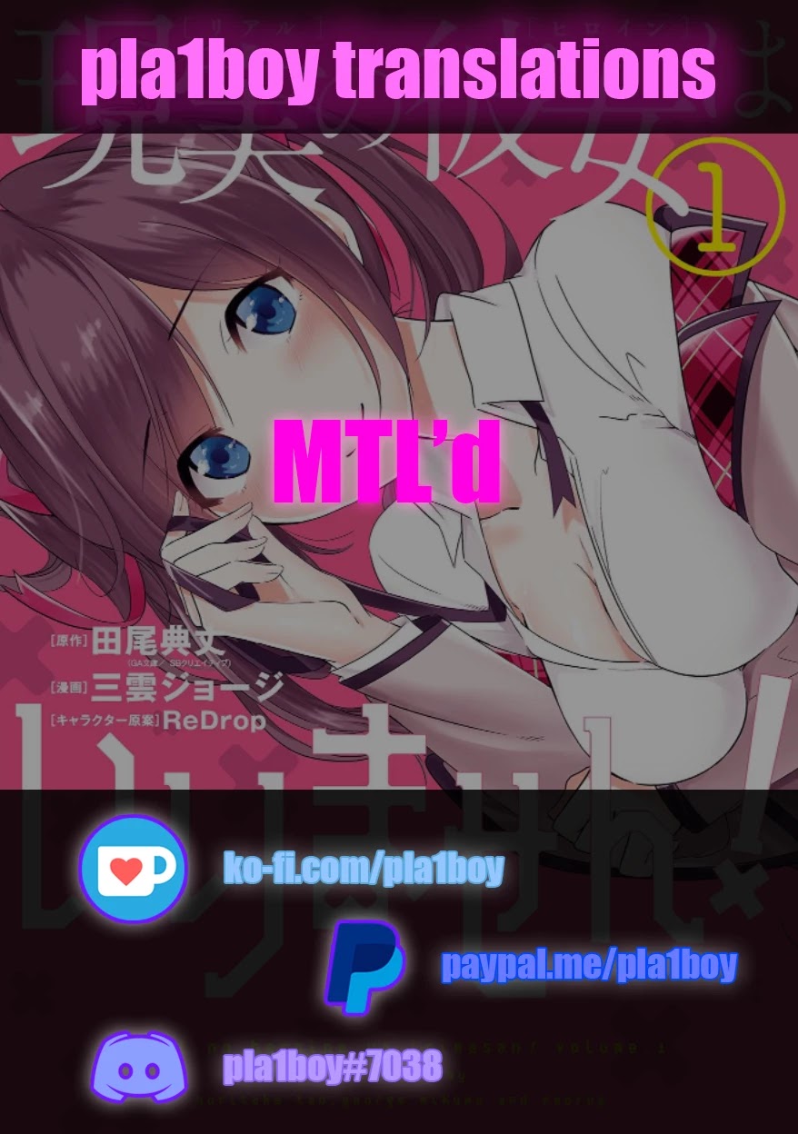 Real no Heroine wa Irimasen! - Chapter 74 Page 1