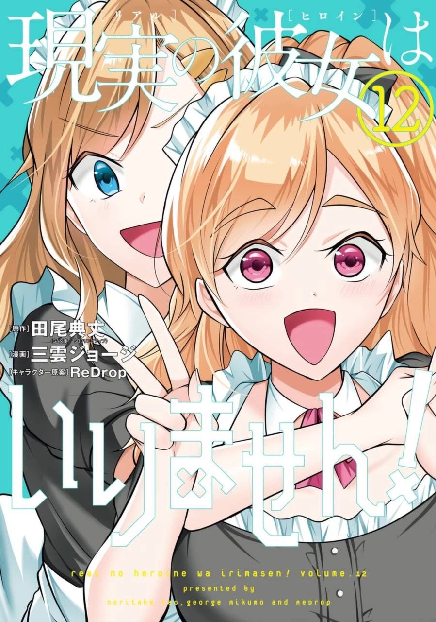 Real no Heroine wa Irimasen! - Chapter 81 Page 1