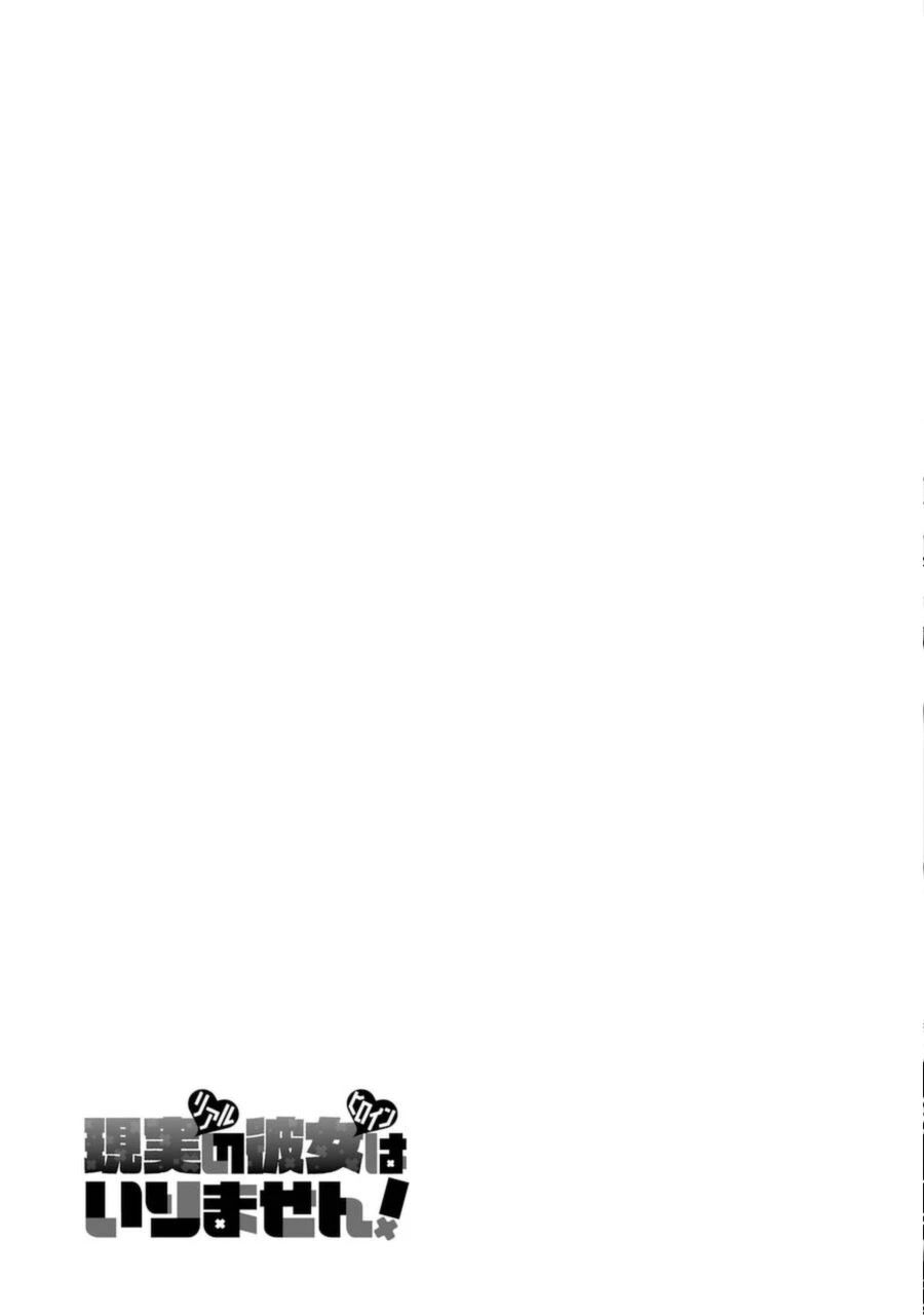 Real no Heroine wa Irimasen! - Chapter 84 Page 25