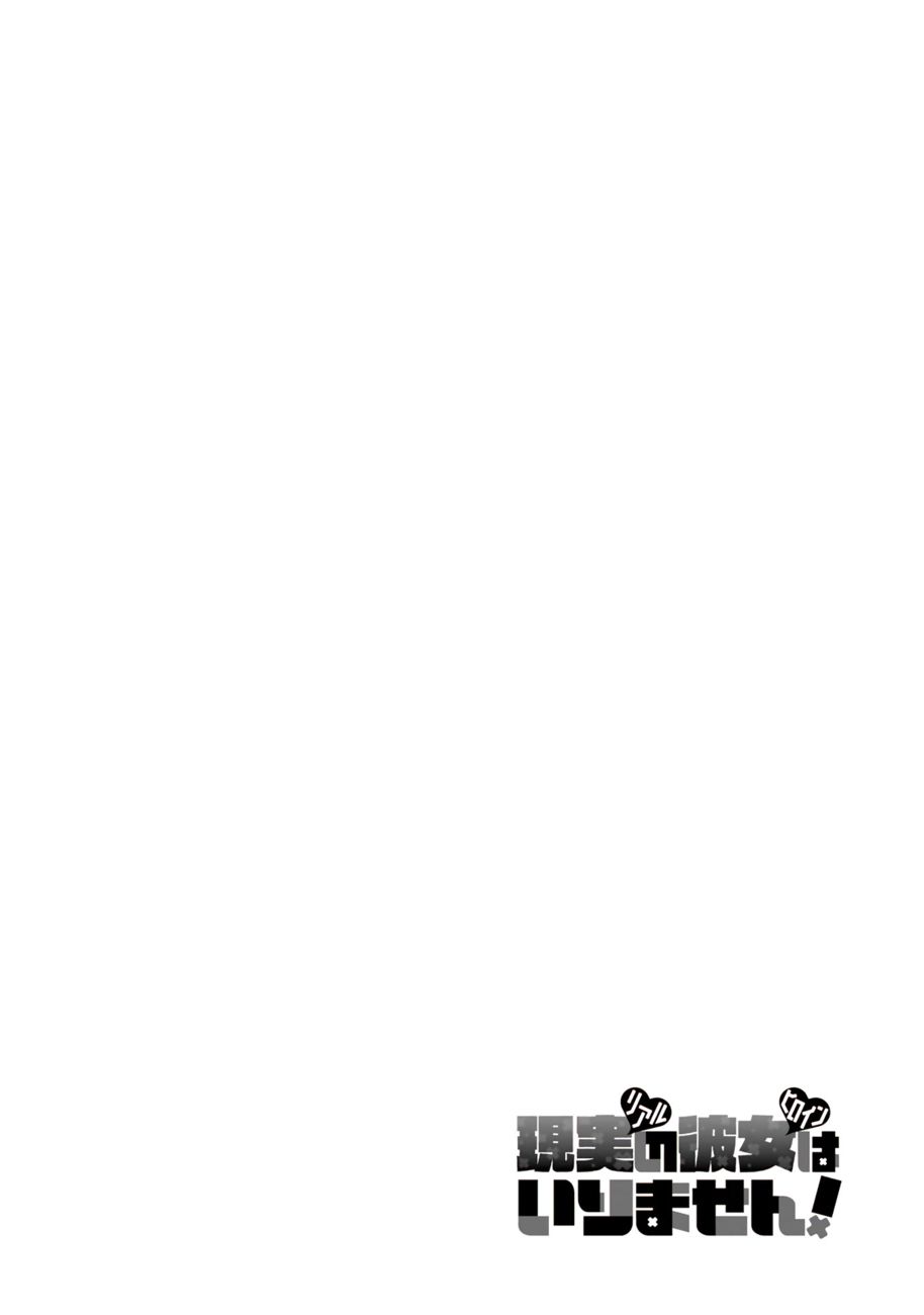 Real no Heroine wa Irimasen! - Chapter 95 Page 3