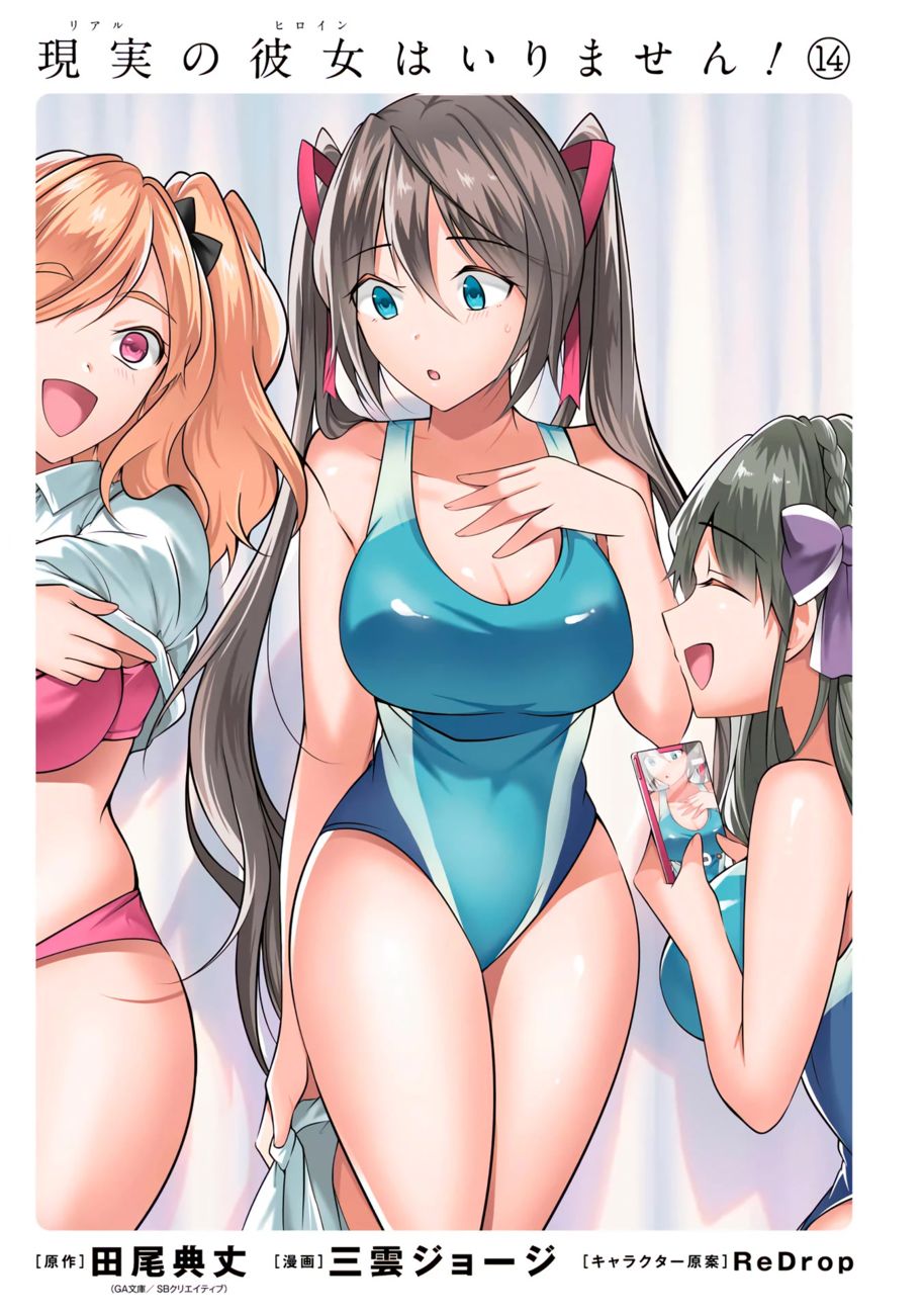 Real no Heroine wa Irimasen! - Chapter 95 Page 4