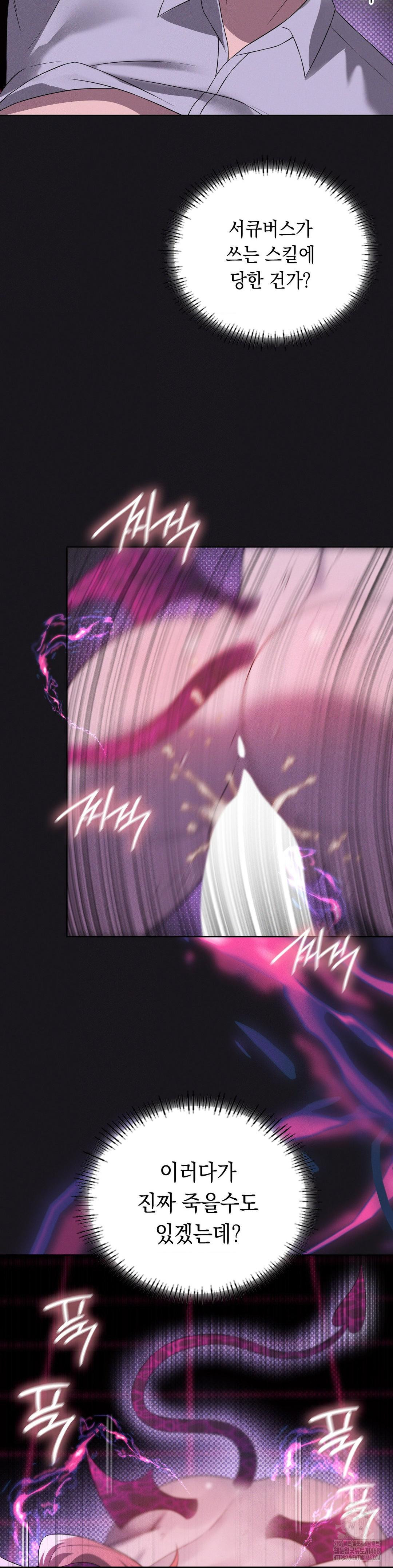 Level Up Until Satisfy Raw - Chapter 77 Page 6