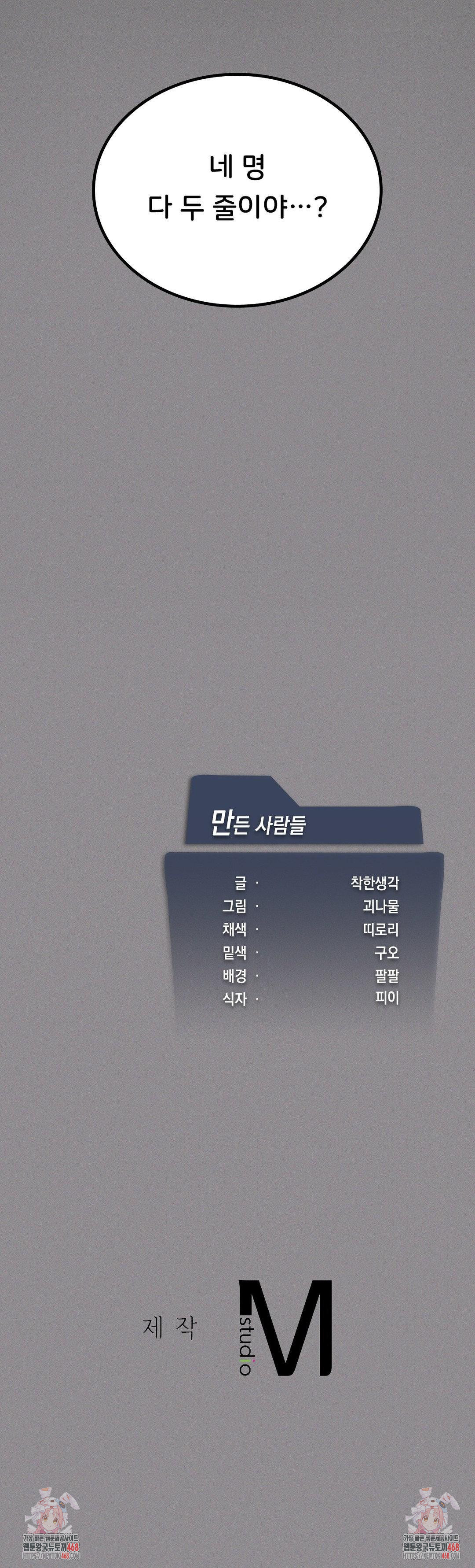 Level Up Until Satisfy Raw - Chapter 80 Page 42