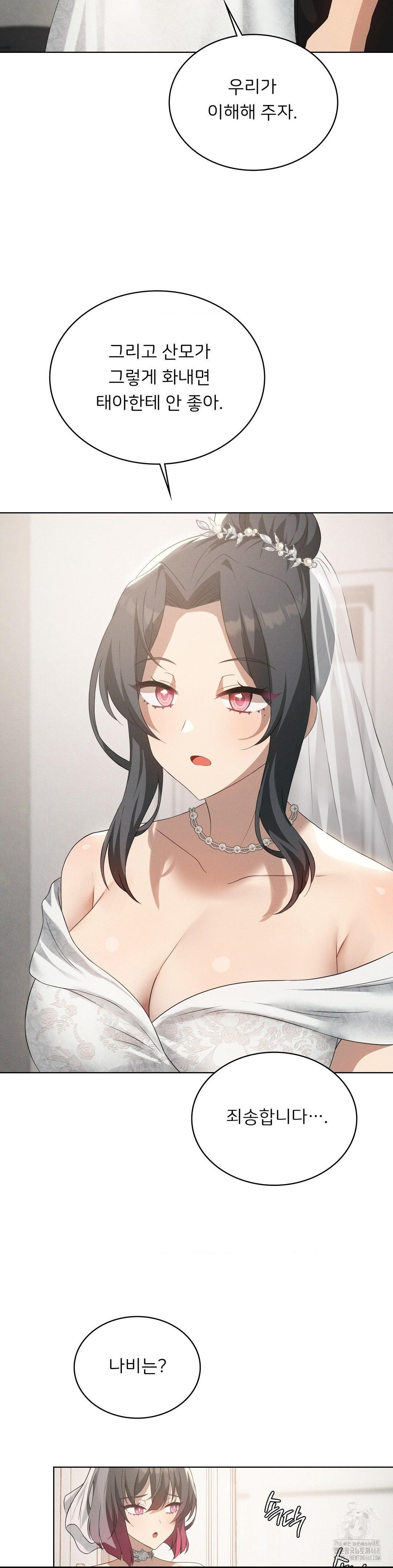 Level Up Until Satisfy Raw - Chapter 81 Page 7