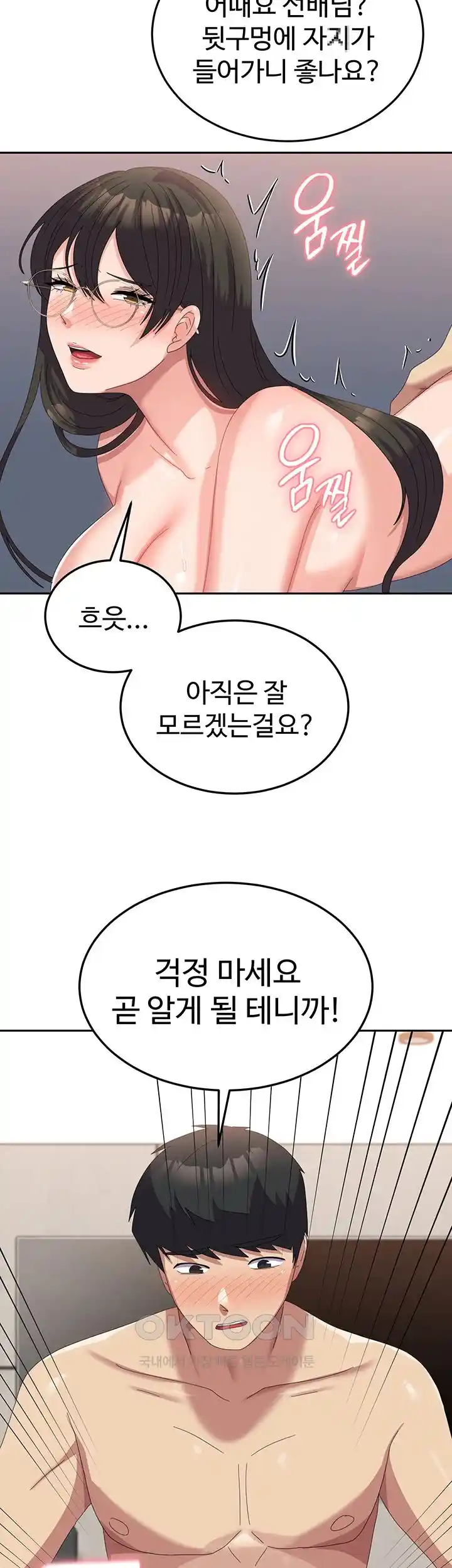 Women's University Raw - Chapter 59 Page 35