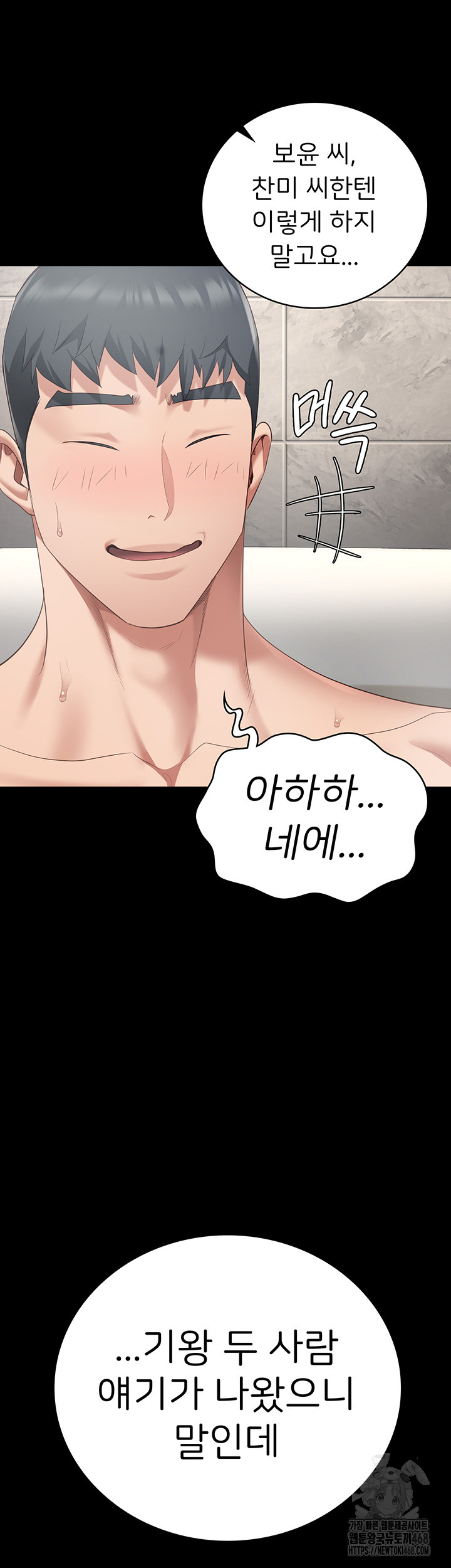 The Bear Girl Raw - Chapter 101 Page 35