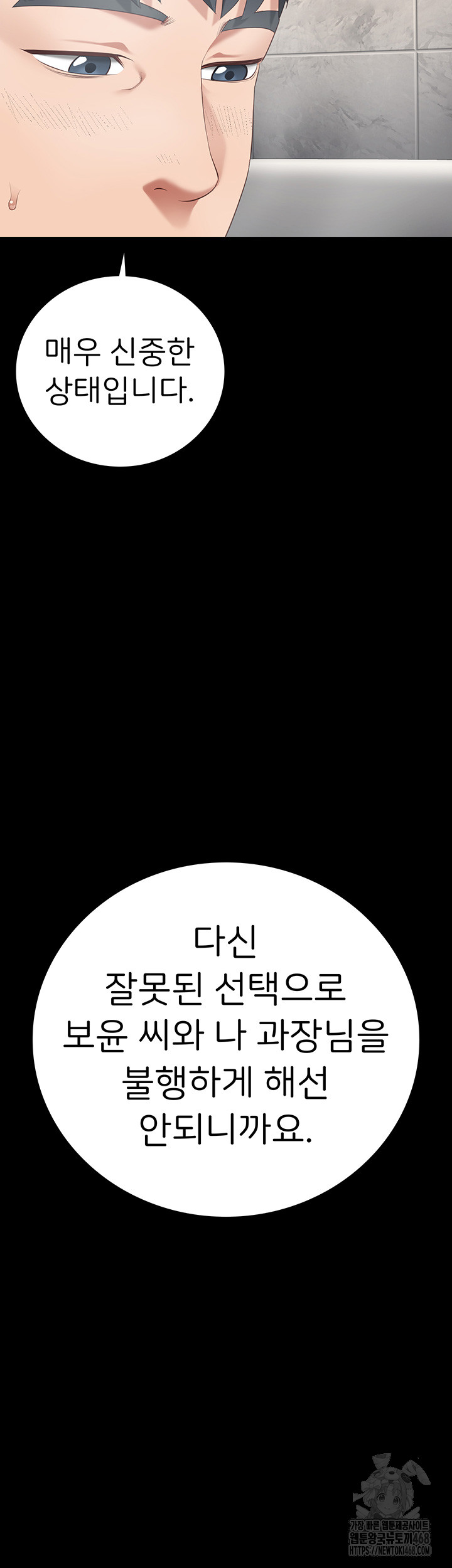 The Bear Girl Raw - Chapter 101 Page 40