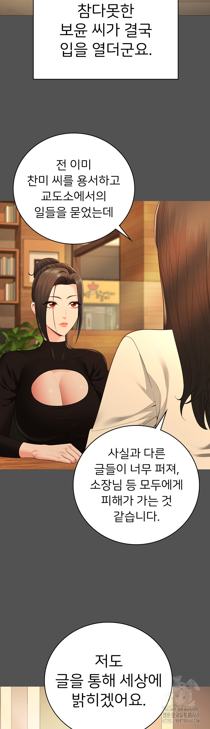 The Bear Girl Raw - Chapter 101 Page 56