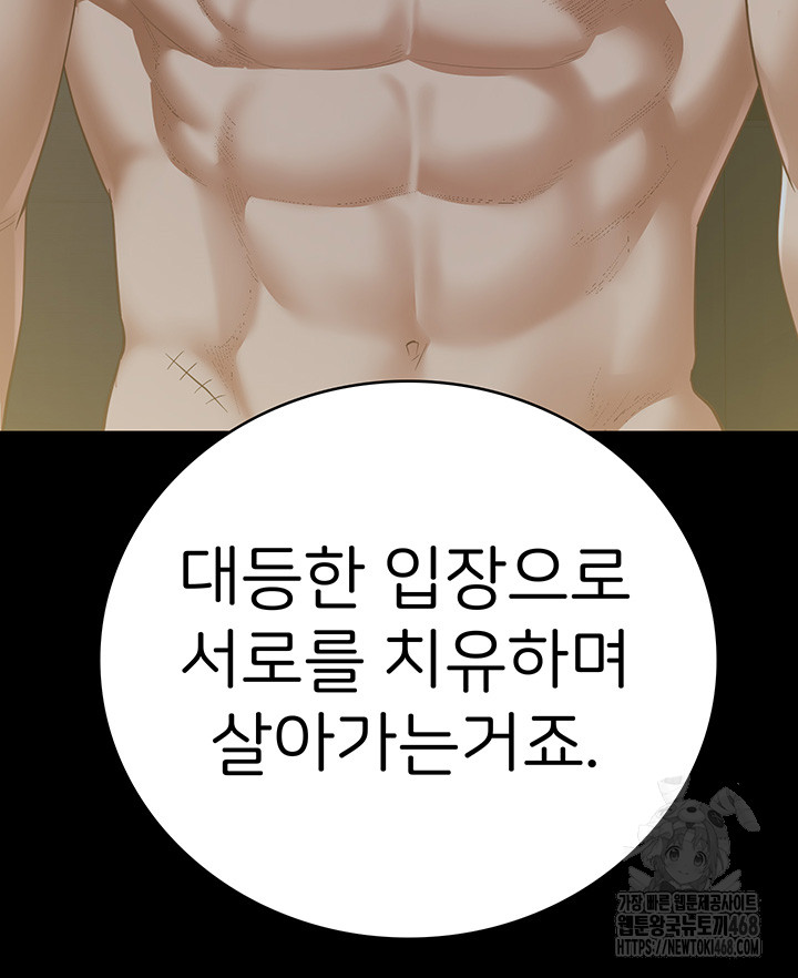 The Bear Girl Raw - Chapter 101 Page 73