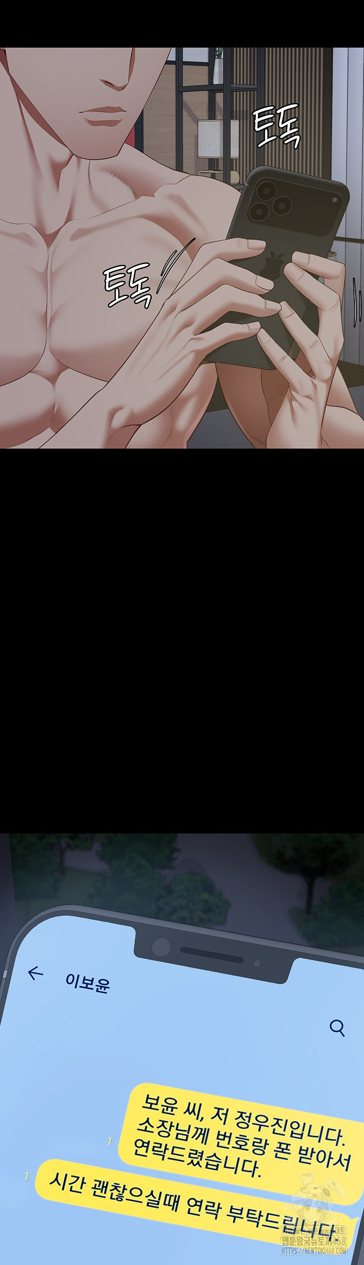 The Bear Girl Raw - Chapter 102 Page 5