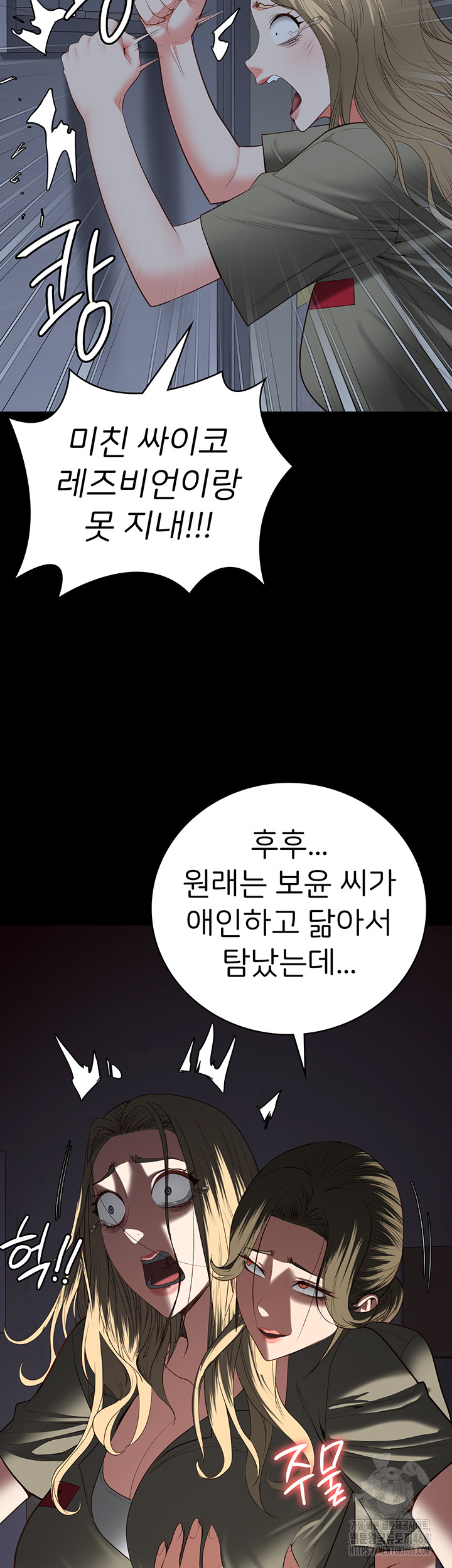 The Bear Girl Raw - Chapter 103 Page 45