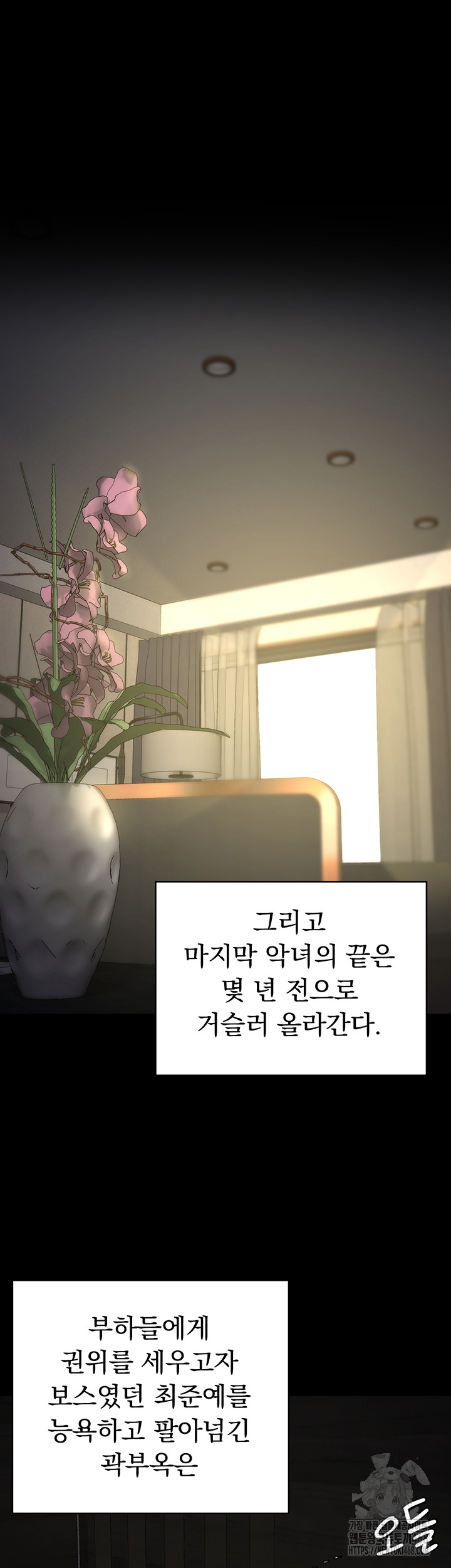 The Bear Girl Raw - Chapter 103 Page 52