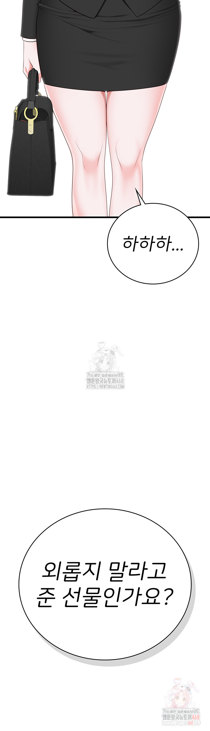 The Bear Girl Raw - Chapter 104 Page 105