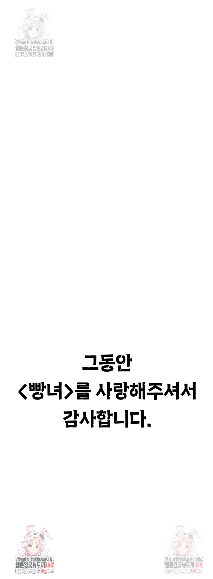 The Bear Girl Raw - Chapter 104 Page 106