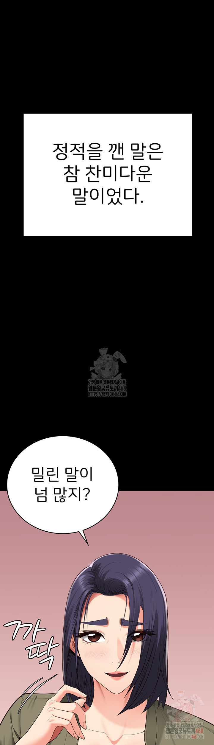 The Bear Girl Raw - Chapter 104 Page 17