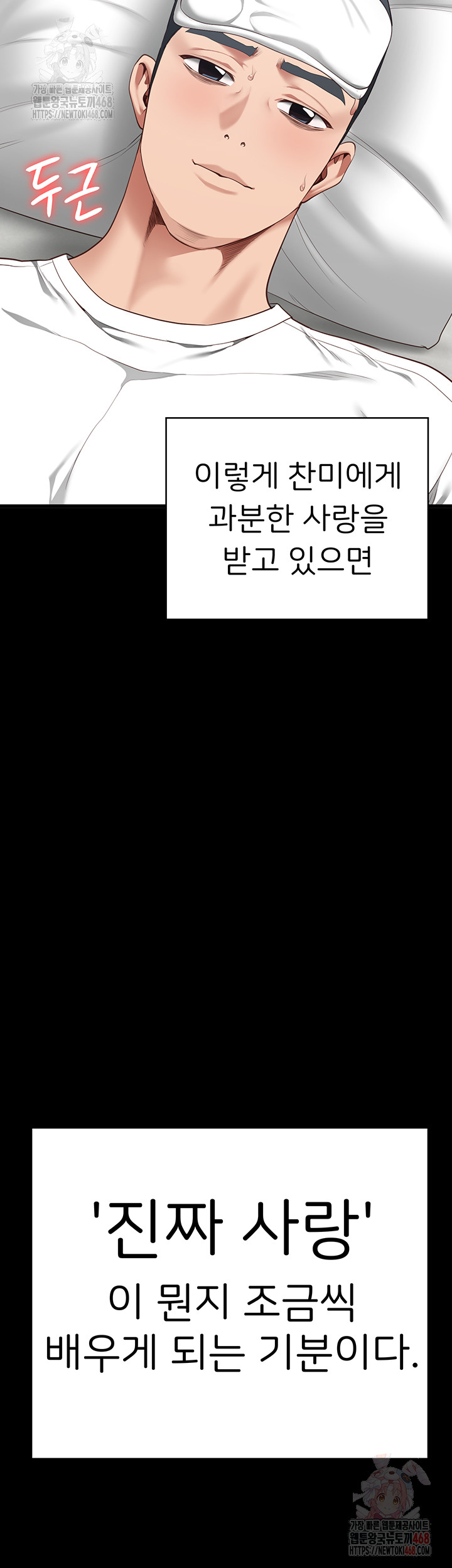 The Bear Girl Raw - Chapter 104 Page 68