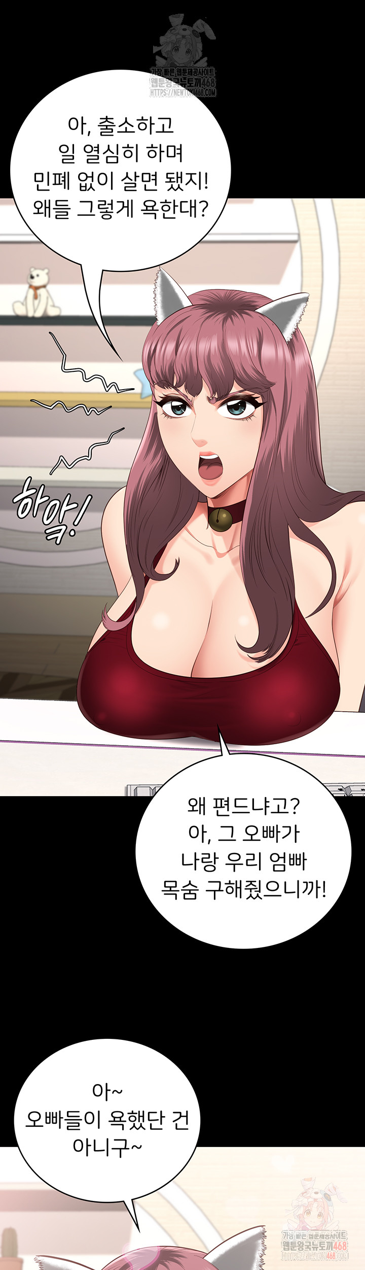 The Bear Girl Raw - Chapter 104 Page 76