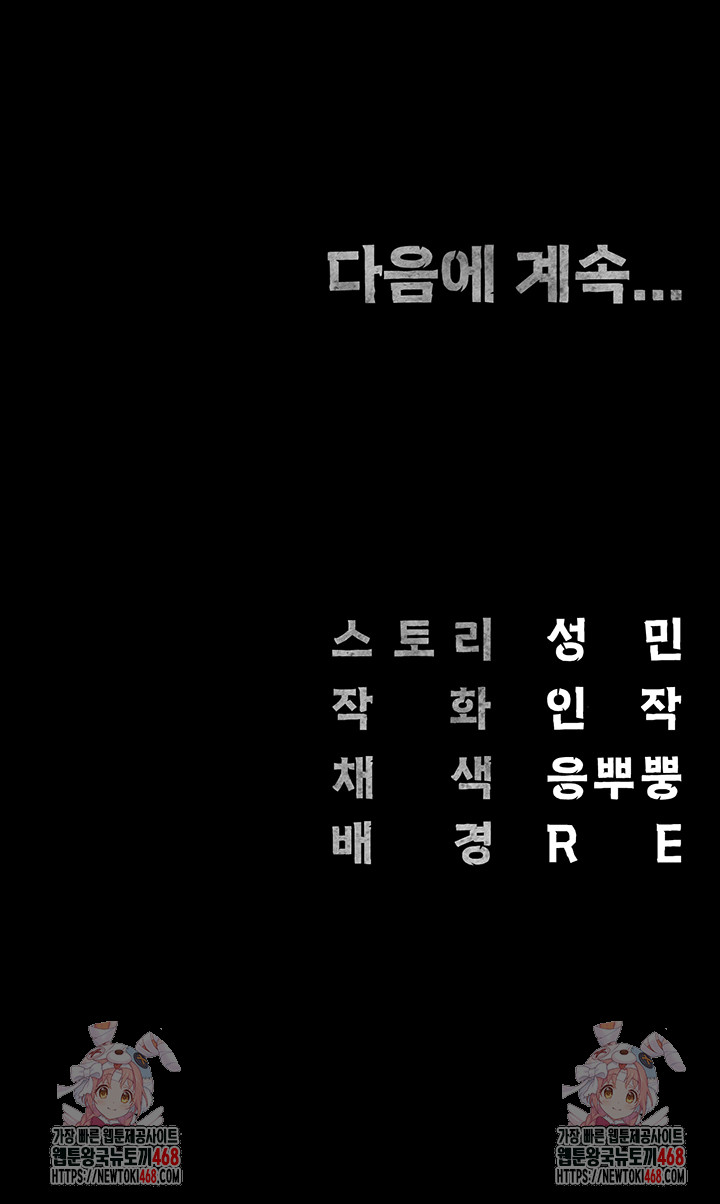 The Bear Girl Raw - Chapter 99 Page 60