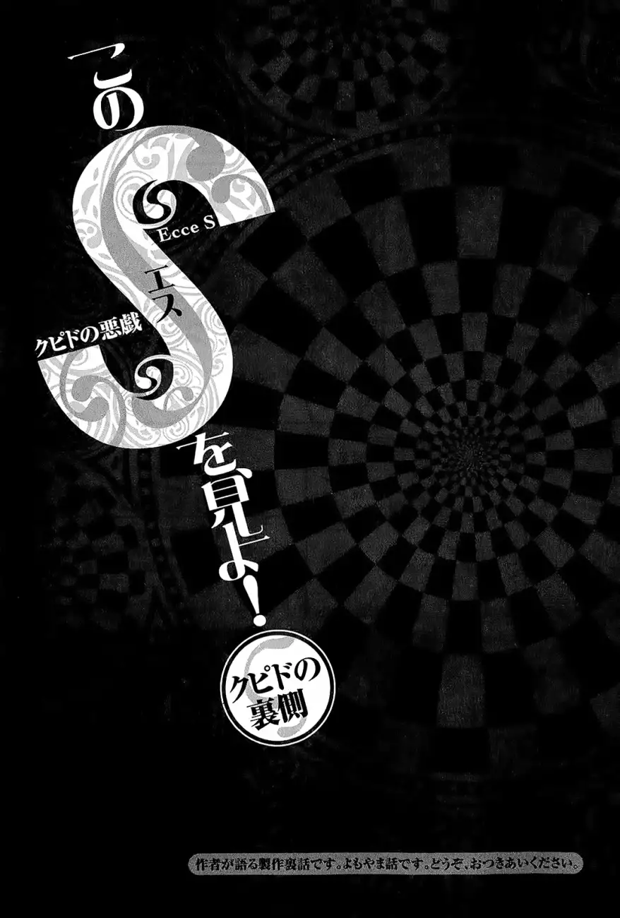 Kono S o, Mi yo! – Cupid no Itazura - Chapter 95 Page 19
