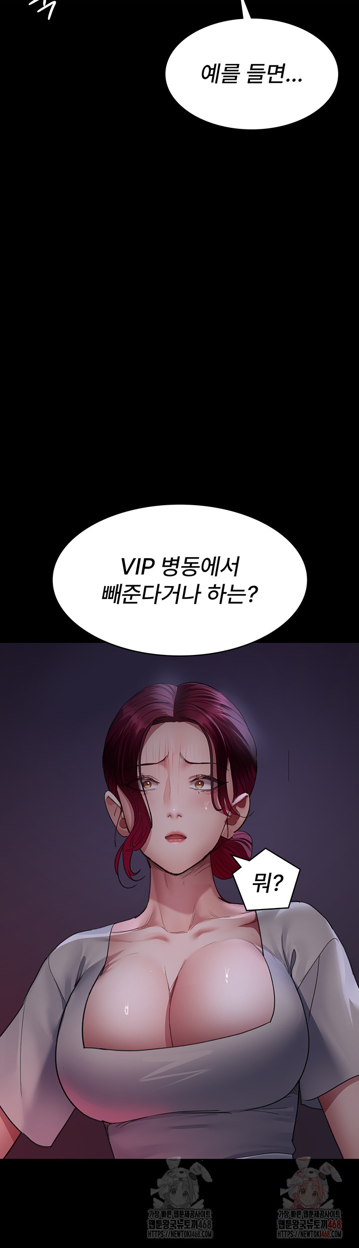 Night Hospital Raw - Chapter 101 Page 12