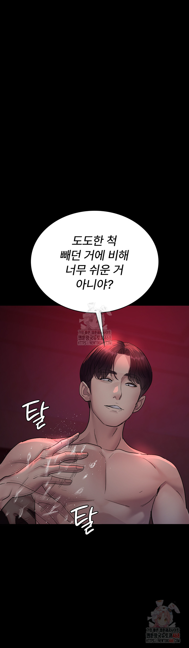 Night Hospital Raw - Chapter 101 Page 52